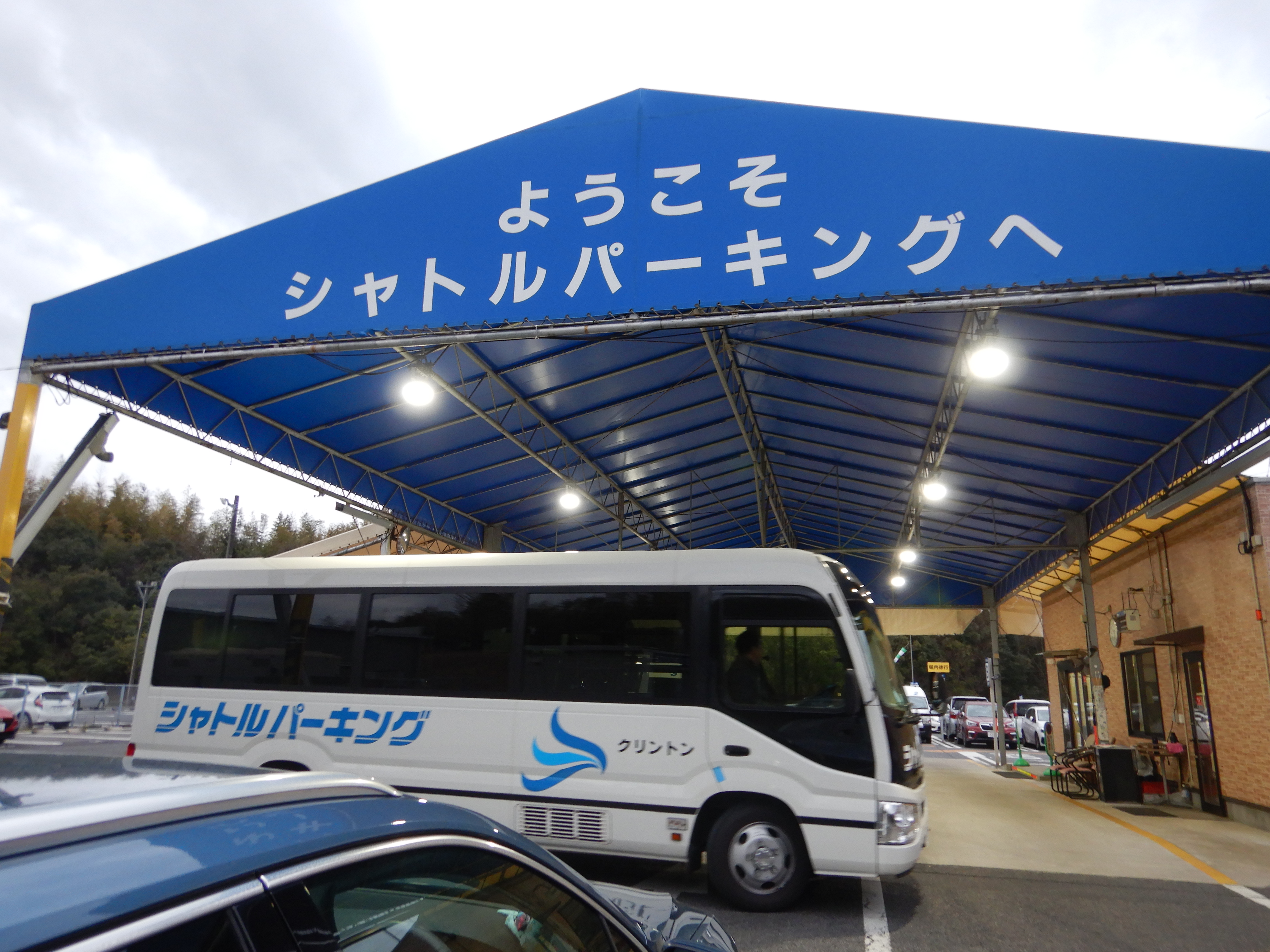 口コミ 成田の安いおすすめ固定駐車場はシャトルパーキング こども ママ 元気