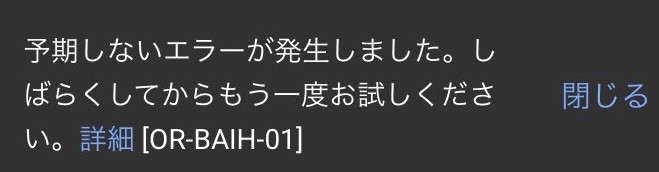 Google Adsense Or Baih 01 のエラー解決方法 こども ママ 元気