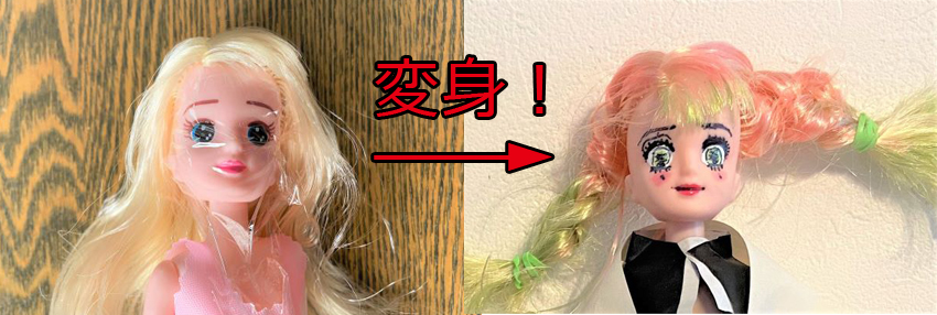 鬼滅の刃のみつりちゃんの人形を１００均の人形で作る こども ママ 元気